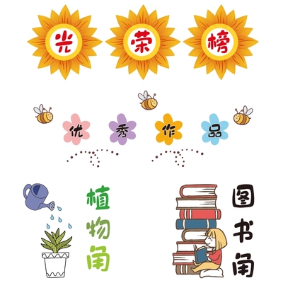 荣誉墙评比栏小学教室建设贴纸