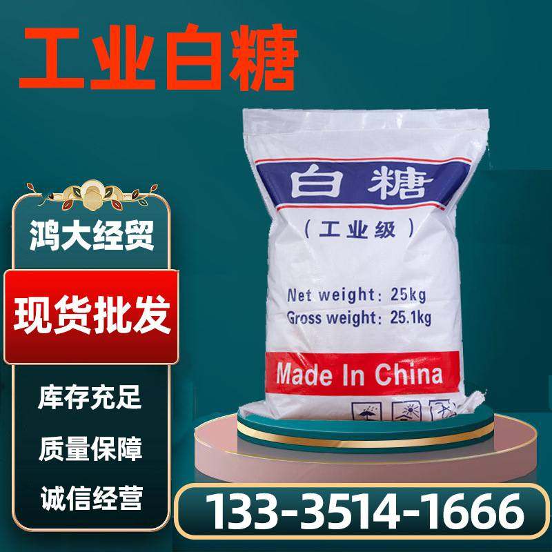 工业白糖国标高含量混凝土缓凝剂污水处理培菌水产养殖发酵混泥土,农用物资,污水处理菌剂,淘宝优惠券,粉丝福利购,淘宝优惠卷