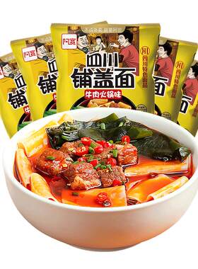 阿宽四川铺盖面宽面汤泡面皮