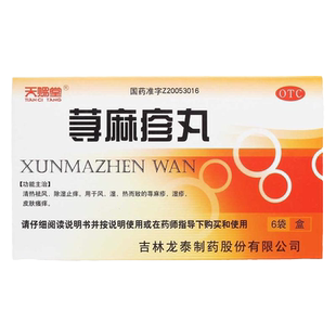 龙泰 天赐堂 荨麻疹丸 10g*6袋/盒 清热祛风 除湿止痒