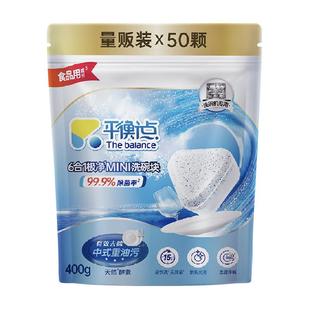 平衡点立白洗碗块洗碗机专用洗涤剂三合一洗涤块清洁耗材