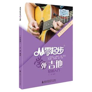 2025版吉他谱从零起步学弹吉他带视频初学者入门教程书零基础自学教材吉他书籍民谣流行歌曲大全弹唱指弹最易上手吉他曲谱音乐0