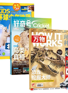 万物好奇号博物2026全年订阅