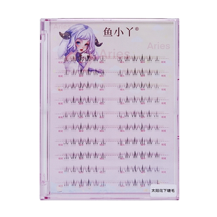 鱼小丫假睫毛太阳花下睫毛纯欲女自然仿真懒人三部曲分段式眼睫毛