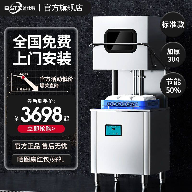 冰仕特揭盖式洗碗机商用全自动大型酒店食堂饭店餐厅用刷碗洗杯机