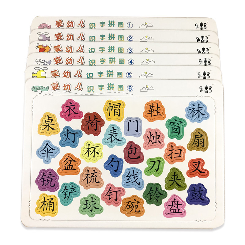 宝宝识字拼图3到6岁儿童趣味认字早教书玩具神器益智幼儿识字书汉字启蒙幼儿园小孩子一年级看图识字卡片练字板平图