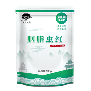 食品级胭脂虫红 食用胭脂虫红色素 胭脂虫食用色素水溶，油溶