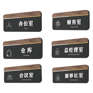 立体办公室门牌定制亚克力科室牌订制做会议室总经理室公司部门直播间工作室财务室企业标识牌标志指示牌子