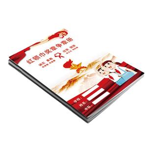 红领巾争章手册少先队员争章卡手册子入队申请书卡集章册集章卡一三年级定制小学生雏鹰争章手册基础章特色章