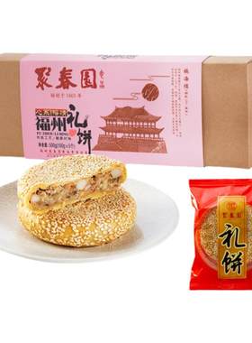聚春园福州小礼饼300g椒盐味