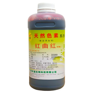 广东天益红曲红液体色素水卤肉糕点饮料食品级天然红色素1kg商用