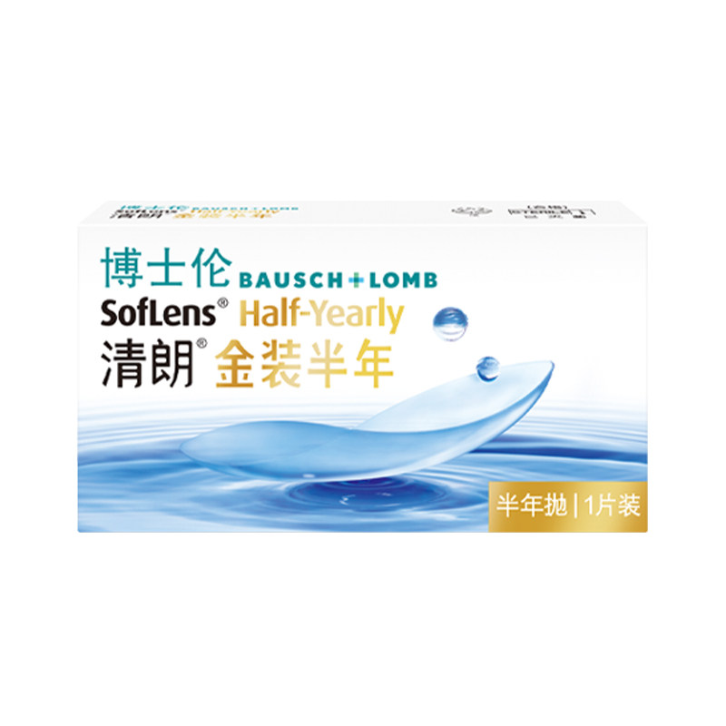 博士伦隐形眼镜半年抛清朗金装近视透明镜片高度舒适水润旗舰正品