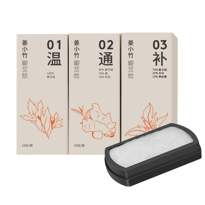 倍轻松姜小竹艾灸盒专用耗材月度