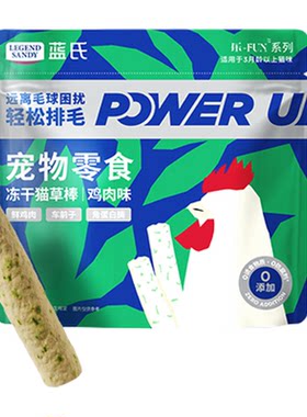 蓝氏冻干猫草棒羊奶棒猫咪磨牙棒