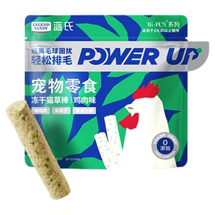 蓝氏猫草冻干猫零食猫咪化毛球片猫咪磨牙棒化毛膏吐毛排毛猫草棒