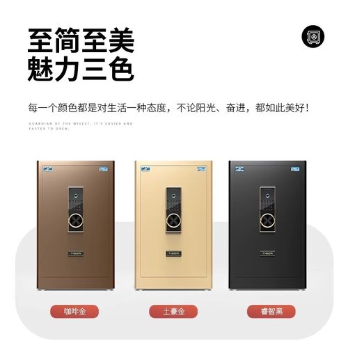 虎牌保险柜家用4560cm指纹报警入密码防盗智能WiFi墙保管箱保险箱