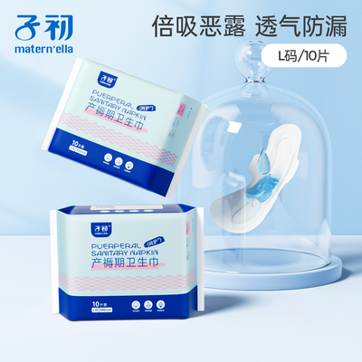 子初产妇卫生巾产后专用排恶露月子产褥期超长夜用加长大号姨妈巾 — 7