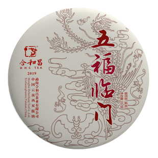 合和昌普洱茶熟茶糯米香熟普礼品茶2019年五福临门357克饼茶送礼