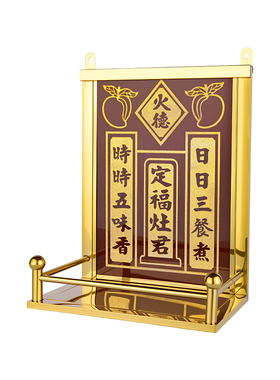 定福灶君神台架不锈钢神位灶王爷