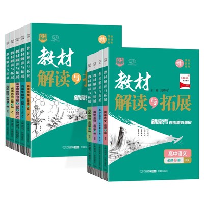 2026新版教材解读与拓展同步课本