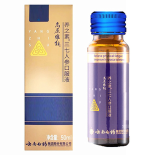 2-6瓶云南白药高原维能口服液西藏旅游高原反应红景天胶囊携氧片