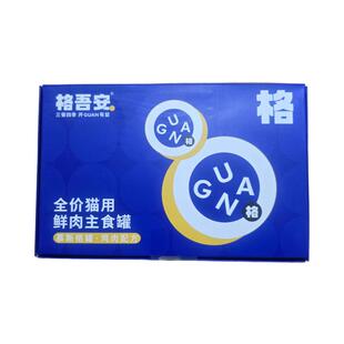 格吾安猫罐头主食罐格系列猫咪鲜肉罐慕斯鸡牛肉成幼猫湿粮非零食