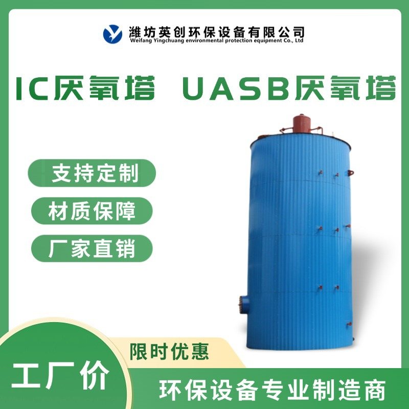 UASB厌氧塔IC厌氧罐反应器臭氧三相分离器养殖场污水处理设备