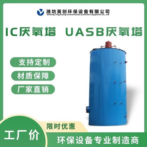 UASB厌氧塔IC厌氧罐反应器臭氧三相分离器养殖场污水处理设备