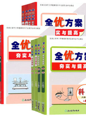 评仪版全优方案七八九年级上下册