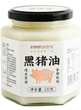黑猪油无添加乌金猪肉炒菜拌饭拌