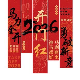 开门红职场布置条幅挂布马年春节公司企业开工大吉氛围感拍照背景