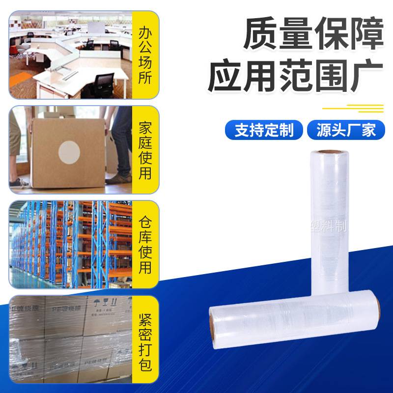 PE机械塑料包装膜缠绕保护透明高强度家用拉伸拉伸膜包装保护膜