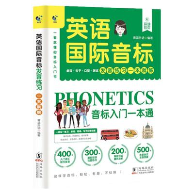 英语国际音标教程发音练习一本就够幼儿英语启蒙儿童读物超级自然拼读法分级阅读英语音标发音教材英语教程0零基础学入门小学初中