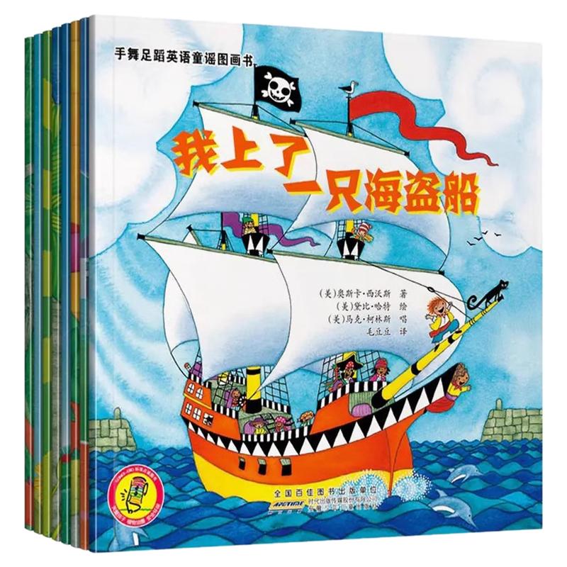 〖知了点读〗配套书3-8岁儿童早教绘本手舞足蹈童谣绘本8册原创音乐英语童谣可点读游戏认知宝宝亲子共读益智启蒙