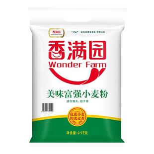 香满园美味富强小麦粉2.5kg中筋面粉5斤家用面条包子馒头饺子批发