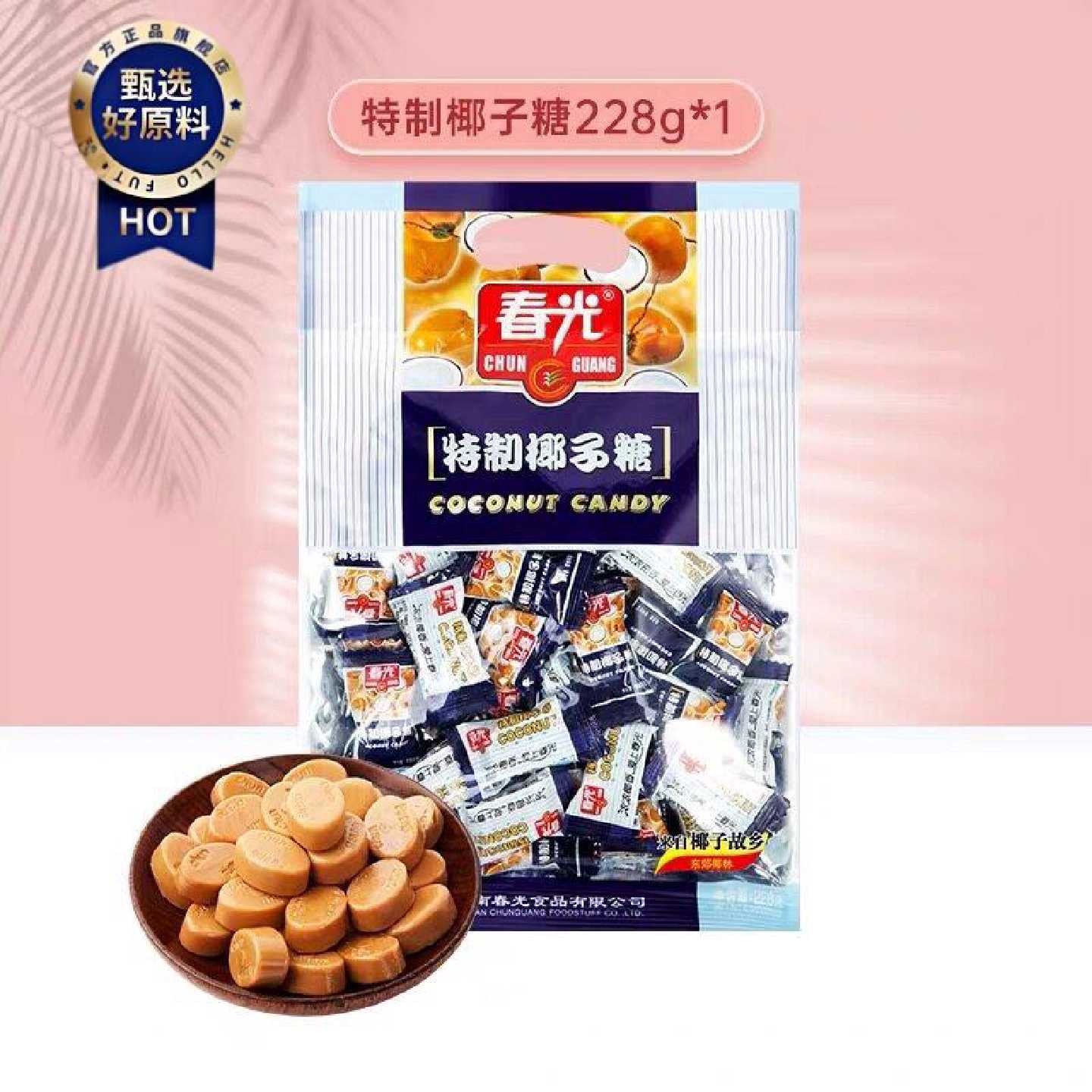 春光椰子糖特制椰子糖传统椰子糖228g特浓椰子硬糖两包包邮