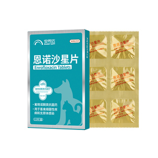 恩诺沙星片利尿通猫咪狗狗尿道消炎尿血泌尿系统药尿路感染子宫炎