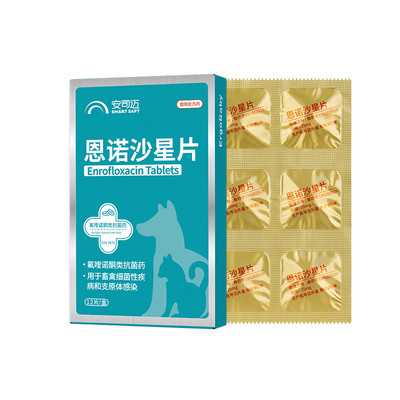 恩诺沙星片猫咪狗狗尿血尿道消炎