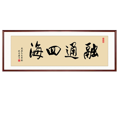 海纳百川手写真迹毛笔字画挂画