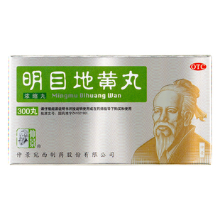 仲景明目地黄丸滋肾养肝明目迎风流泪视物模糊目涩畏光中药易流泪