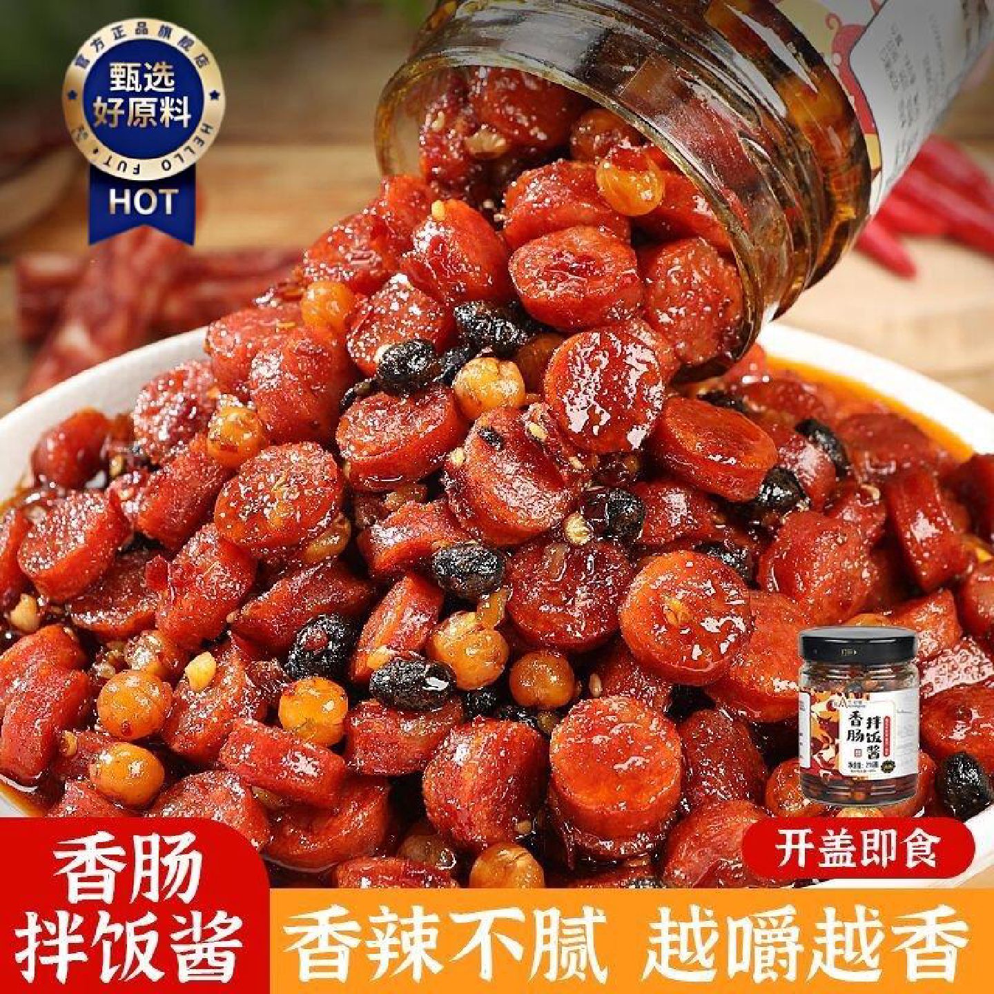 香肠拌饭酱纯肉肠熟食湖南特产下饭菜下酒菜香辣广式腊肠腊味即食