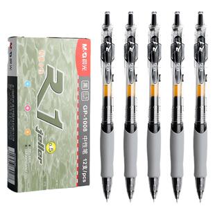 晨光按动中性笔gp1008学生专用黑笔水笔速干顺滑考试黑色笔芯子弹头小学生初中生专用红笔老师蓝色按压签字笔