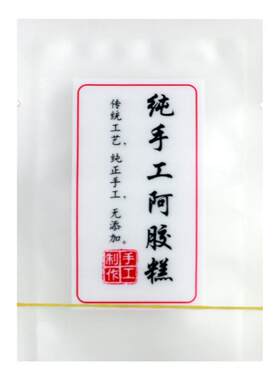 阿胶糕包装袋手工真空包装袋