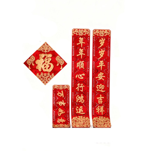 高档春节过年绒布对联福字门贴新年装饰用品福字春联大门门联门幅