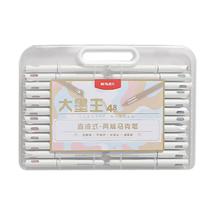 晨光大墨王直液式丙烯马克笔盒装12/24/36/48色学生软笔头不透纸