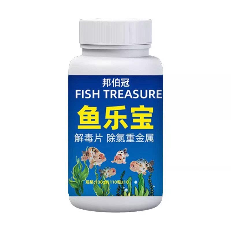 自来水养鱼净水鱼乐宝除氯片免晒
