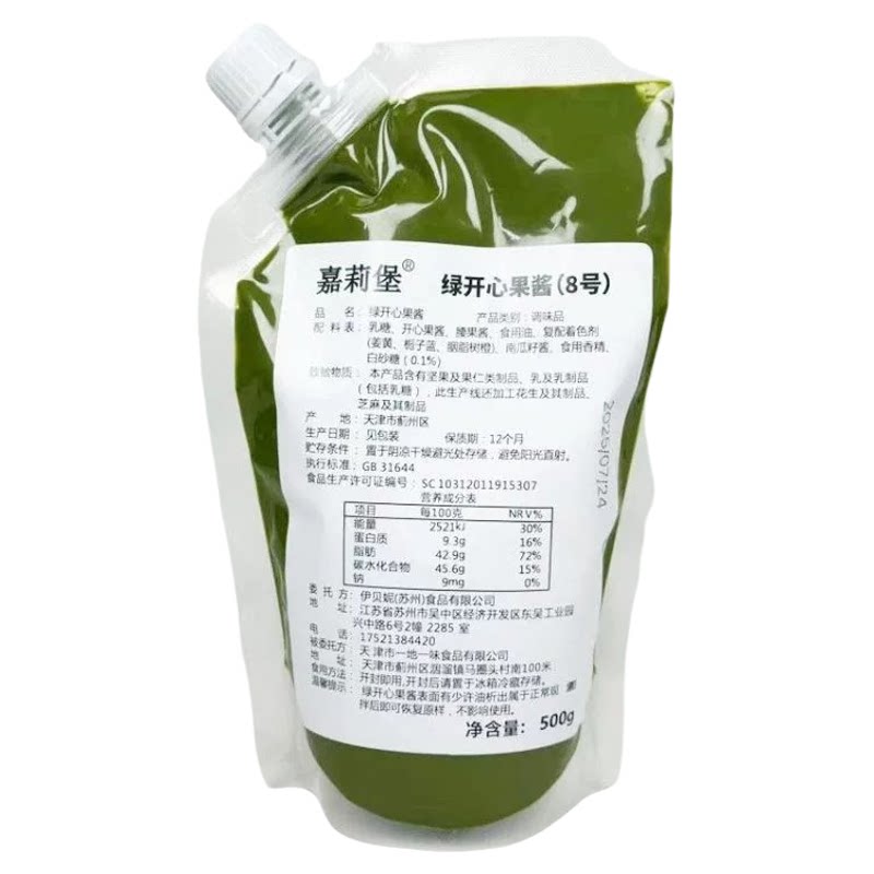 8号绿开心果酱500g烘焙原料马卡龙蛋糕奶茶饮品夹心商用