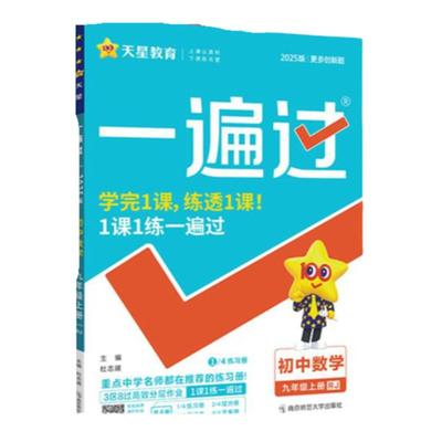 一遍过同步教辅复习资料