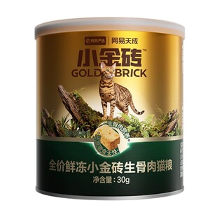 【天猫U先】网易天成全价鲜冻小金砖生骨肉猫粮30g