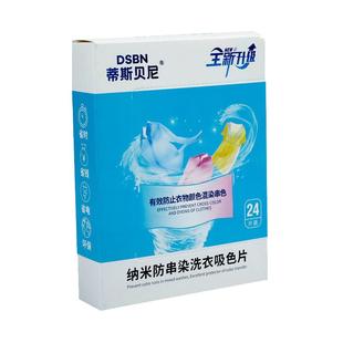 蒂斯贝尼护色片衣服防染色洗衣机混洗不串色防串吸色片【3盒装】
